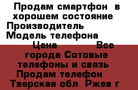 Продам смартфон  в хорошем состояние › Производитель ­ Samsung › Модель телефона ­ GT 8350 › Цена ­ 3 000 - Все города Сотовые телефоны и связь » Продам телефон   . Тверская обл.,Ржев г.